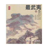 最武夷SO茶