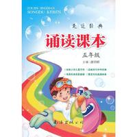 小学诵读课本：五年级