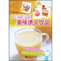 在家自制美味诱人饮品(全彩)
