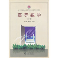高等数学-(下册)