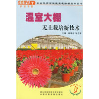 温室大棚无土栽培新技术