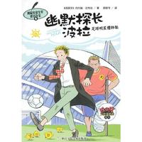 足球明星遭绑架-幽默探长波拉
