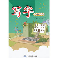 八年级.上册-写字