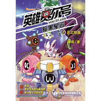 月之暗面-英雄赛尔号-暗黑星云-7
