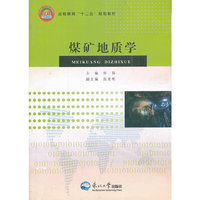 煤矿地质学