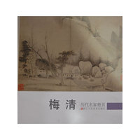 梅清-历代名家册页