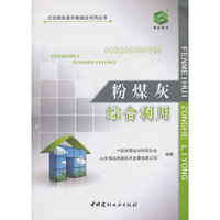 粉煤灰综合利用