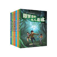 少年奇境探险系列套装全7册
