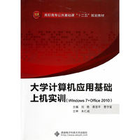 大学计算机应用基础上机实训