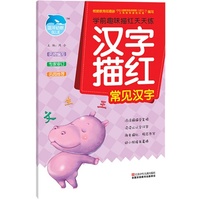 汉字描红-学前趣味描红天天练-常见汉字