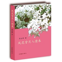 风花雪月入情来