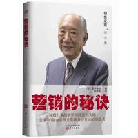 营销的秘诀-销售之魔之理念篇
