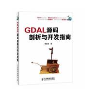 GDAL源码剖析与开发指南