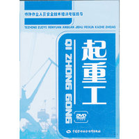 起重工——特种作业人员安全技术培训考核指导
