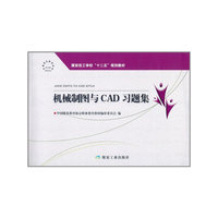 机械制图与CAD习题集