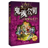 捉鬼人来了!-鬼魂公司-4
