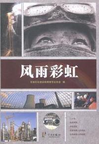 风雨彩虹