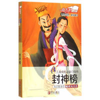 封神榜-儿童成长必备口袋书