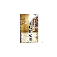 子午流注全息推定图