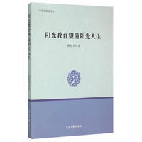 阳光教育塑造阳光人生