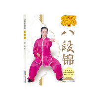 八段锦