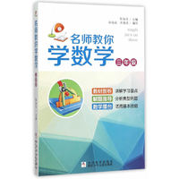 三年级-名师教你学数学