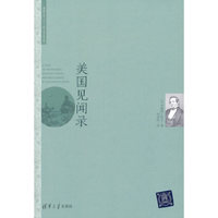 美国见闻录