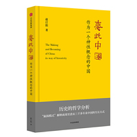 惠此中国-作为一个神性概念的中国