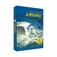 动物小说大王沈石溪·经典书系 天鹅历险记