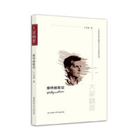 维特根斯坦-大家精要