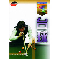 跟专家练台球——爱康丛书