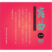 昆曲：北京昆曲研习社昆曲演唱专辑（2CD）