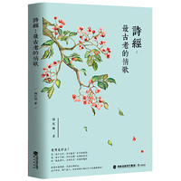 诗经:最古老的情歌