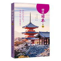 细说日本.西