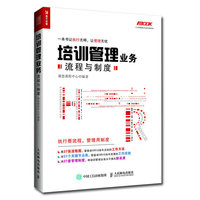 培训管理业务流程与制度