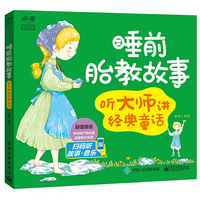 睡前胎教故事——听大师讲经典童话
