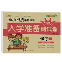入学准备测试卷*识字2