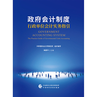 政府会计制度
