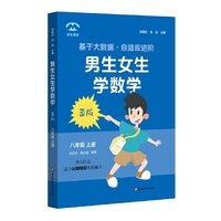 男生女生学数学（蓝版）·八年级上册