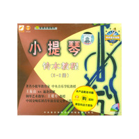 小提琴铃木教程 四片装(VCD)