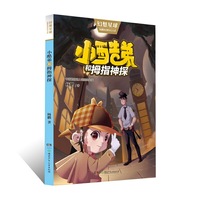小酷弟和拇指神探