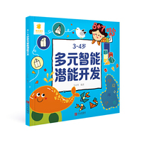3~4岁多元智能潜能开发