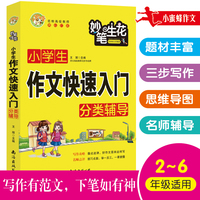 小学生作文快速入门分类辅导