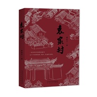袁家村