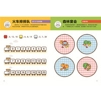 数学启蒙贴纸书4