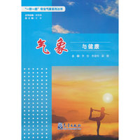 气象与健康