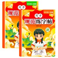 小学生四年级上册练字帖 同步人教部编版课本 生字组词造句 看拼音写词语 语文写字课课练本扫码听写本