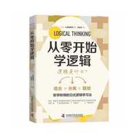 从零开始学逻辑