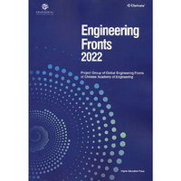 Engineering Fronts 2022（《全球工程前沿2022》英文版）