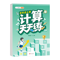 小学四年级上册数学计算天天练人教版口算题卡计时训练4年级口算速算心算天天练习册大通关